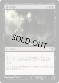 等価返し/Repay in Kind (ROE)