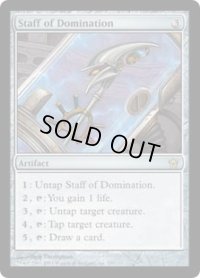 威圧の杖/Staff of Domination (5DN)