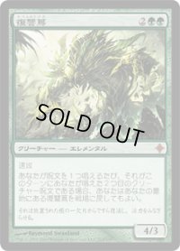 復讐蔦/Vengevine (ROE)