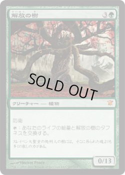画像1: 解放の樹/Tree of Redemption (ISD)