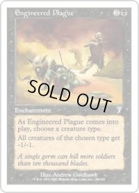 仕組まれた疫病/Engineered Plague (7ED)