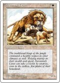 サバンナ・ライオン/Savannah Lions (4ED)