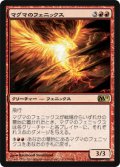 マグマのフェニックス/Magma Phoenix (M11)