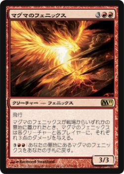 画像1: マグマのフェニックス/Magma Phoenix (M11)