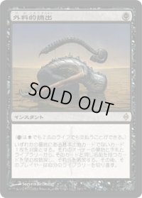 外科的摘出/Surgical Extraction (NPH)