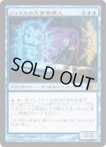 ジェイスの文書管理人/Jace's Archivist (M12)
