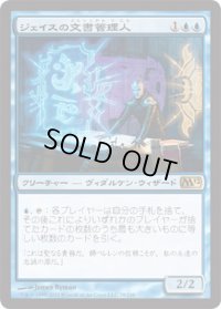 ジェイスの文書管理人/Jace's Archivist (M12)