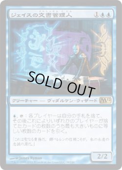 画像1: ジェイスの文書管理人/Jace's Archivist (M12)