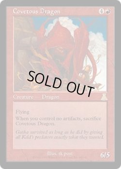 画像1: 欲深きドラゴン/Covetous Dragon (UDS)