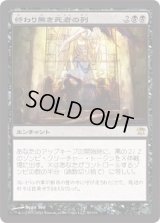 終わり無き死者の列/Endless Ranks of the Dead (ISD)