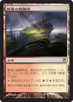 画像1: 断崖の避難所/Clifftop Retreat (ISD)