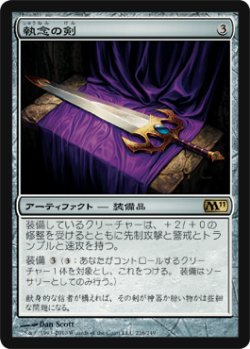 画像1: 執念の剣/Sword of Vengeance (M11)