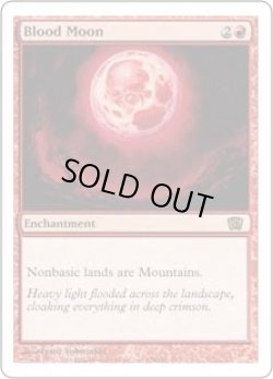画像1: 血染めの月/Blood Moon (8ED)