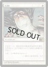 沈黙/Silence (M11)