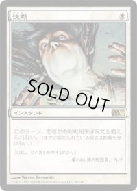 沈黙/Silence (M11)