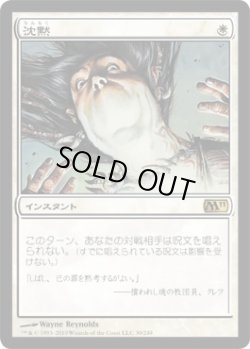 画像1: 沈黙/Silence (M11)