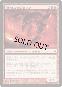 画像1: 隠れしウラブラスク/Urabrask the Hidden (NPH)