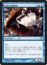 カラスの群れ/Murder of Crows (ISD)