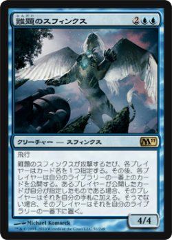 画像1: 難題のスフィンクス/Conundrum Sphinx (M11)