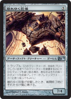 画像1: 崩れゆく巨像/Crumbling Colossus (M12)