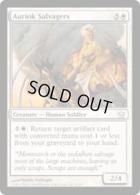 オーリオックの廃品回収者/Auriok Salvagers (5DN)《Foil》