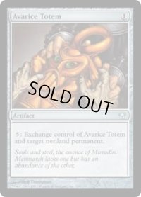強欲のトーテム像/Avarice Totem (5DN)《Foil》