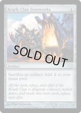 クラーク族の鉄工所/Krark-Clan Ironworks  (5DN)《Foil》