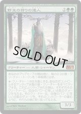 野生の狩りの達人/Master of the Wild Hunt (M10)