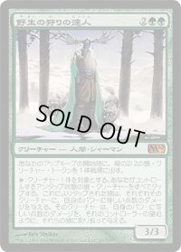 野生の狩りの達人/Master of the Wild Hunt (M10)