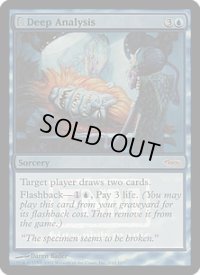 綿密な分析/Deep Analysis (FNM)