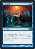 マナ漏出/Mana Leak (M12)