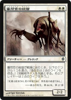 画像1: 審問官の総督/Inquisitor Exarch (NPH)