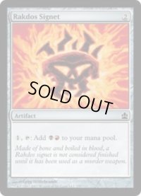 ラクドスの印鑑/Rakdos Signet (CMD)