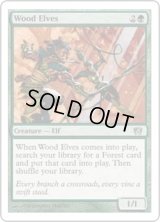ウッド・エルフ/Wood Elves (8ED)《Foil》