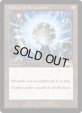 抵抗の宝球/Sphere of Resistance (EXO)