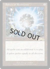 抵抗の宝球/Sphere of Resistance (EXO)