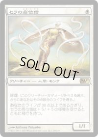 セラの高位僧/Serra Ascendant (M11)