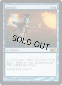 双つ術/Twincast (M10)