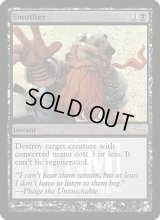 燻し/Smother (FNM)