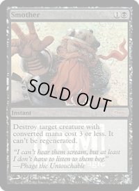 燻し/Smother (FNM)