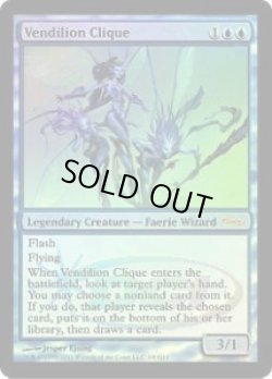 画像1: ヴェンディリオン三人衆/Vendilion Clique (Judge)