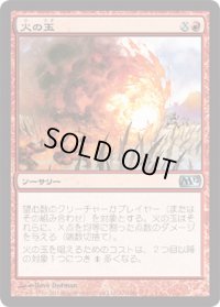 火の玉/Fireball (M12)