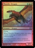 雷のドラゴン/Thunder Dragon (DRB)