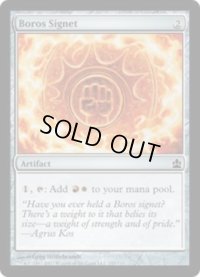 ボロスの印鑑/Boros Signet (CMD)