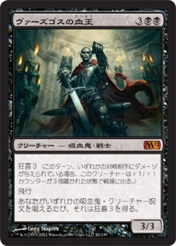 画像1: ヴァーズゴスの血王/Bloodlord of Vaasgoth (M12)