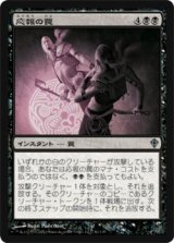 応報の罠/Nemesis Trap (WWK)