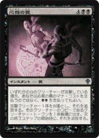 応報の罠/Nemesis Trap (WWK)