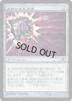 画像1: 虚無の呪文爆弾/Nihil Spellbomb (SOM)