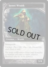 通りの悪霊/Street Wraith (FUT)