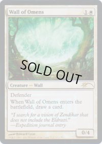 前兆の壁/Wall of Omens (FNM)